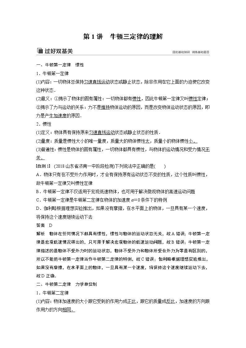 2020版物理新增分大一轮人教通用版讲义：第三章牛顿运动定律第1讲02