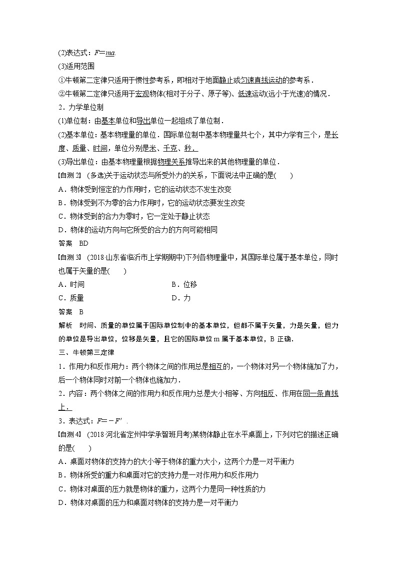 2020版物理新增分大一轮人教通用版讲义：第三章牛顿运动定律第1讲03