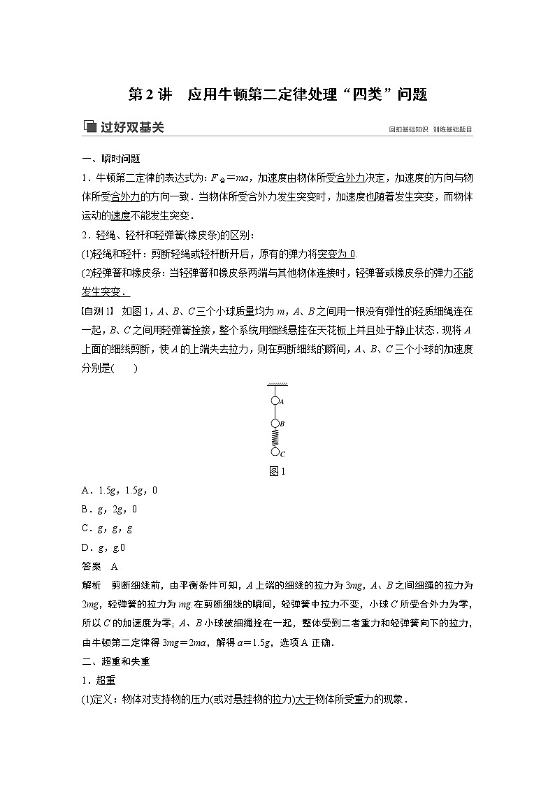 2020版物理新增分大一轮人教通用版讲义：第三章牛顿运动定律第2讲第1页