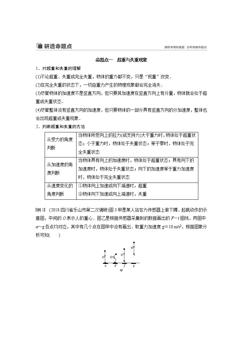 2020版物理新增分大一轮人教通用版讲义：第三章牛顿运动定律第2讲第3页