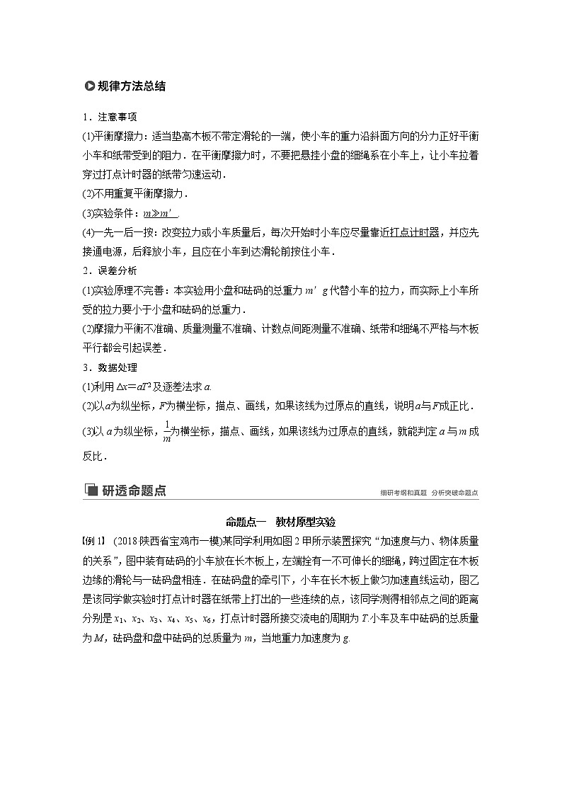 2020版物理新增分大一轮人教通用版讲义：第三章牛顿运动定律实验四第2页