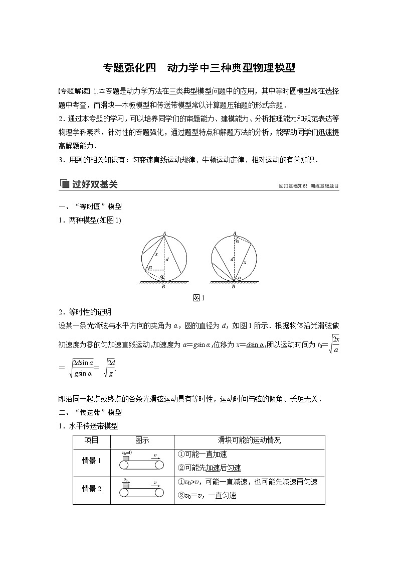 2020版物理新增分大一轮人教通用版讲义：第三章牛顿运动定律专题强化四第1页