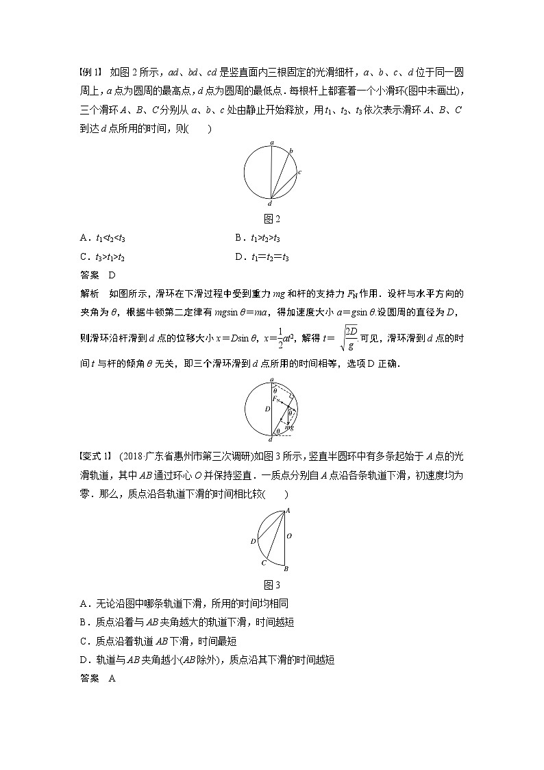2020版物理新增分大一轮人教通用版讲义：第三章牛顿运动定律专题强化四第3页