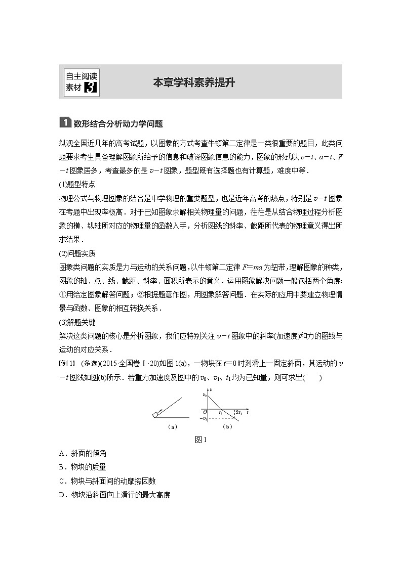 2020版物理新增分大一轮人教通用版讲义：第三章牛顿运动定律本章学科素养提升01