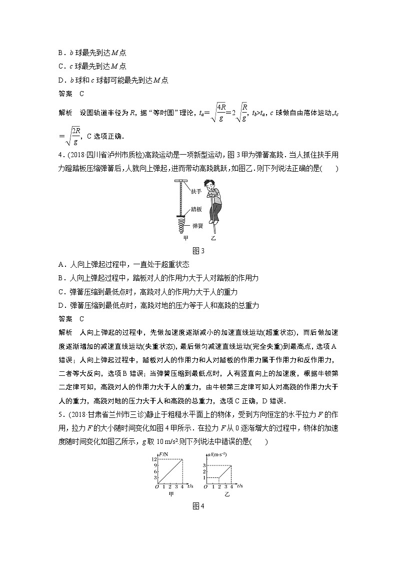 2020版物理新增分大一轮人教通用版讲义：第三章牛顿运动定律本章综合能力提升练第2页