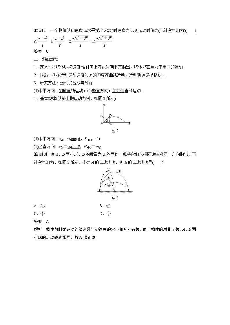 2020版物理新增分大一轮人教通用版讲义：第四章曲线运动万有引力与航天第2讲第2页