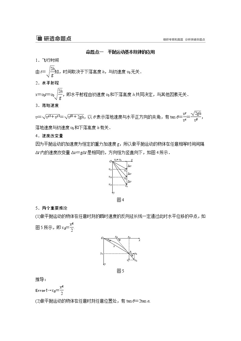 2020版物理新增分大一轮人教通用版讲义：第四章曲线运动万有引力与航天第2讲第3页