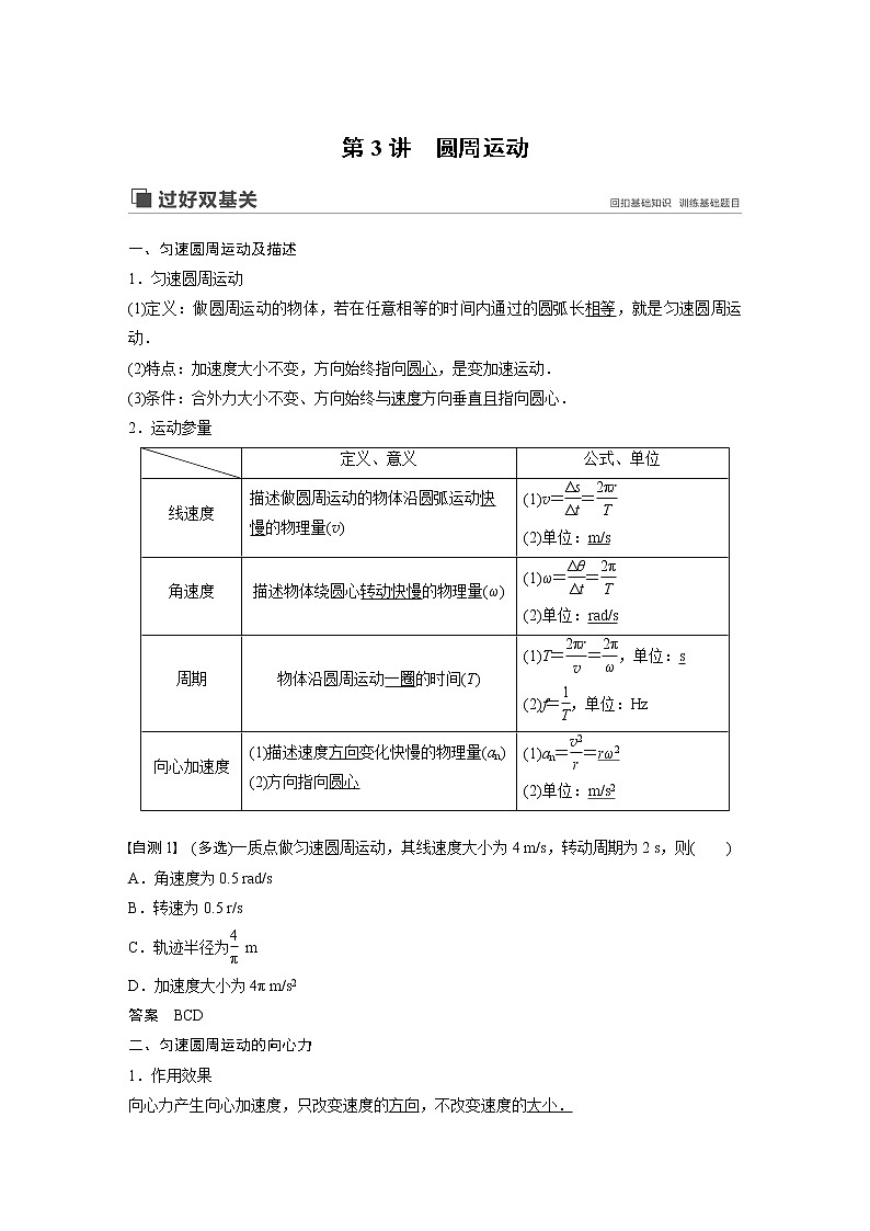 2020版物理新增分大一轮人教通用版讲义：第四章曲线运动万有引力与航天第3讲第1页