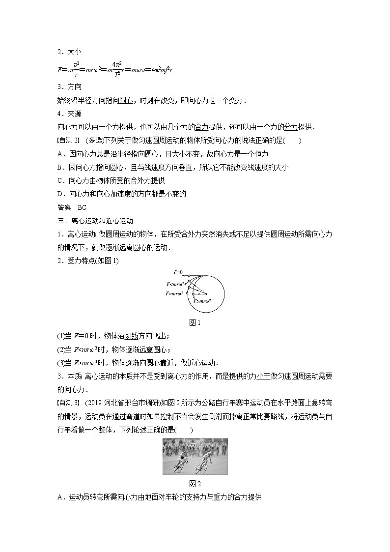 2020版物理新增分大一轮人教通用版讲义：第四章曲线运动万有引力与航天第3讲第2页