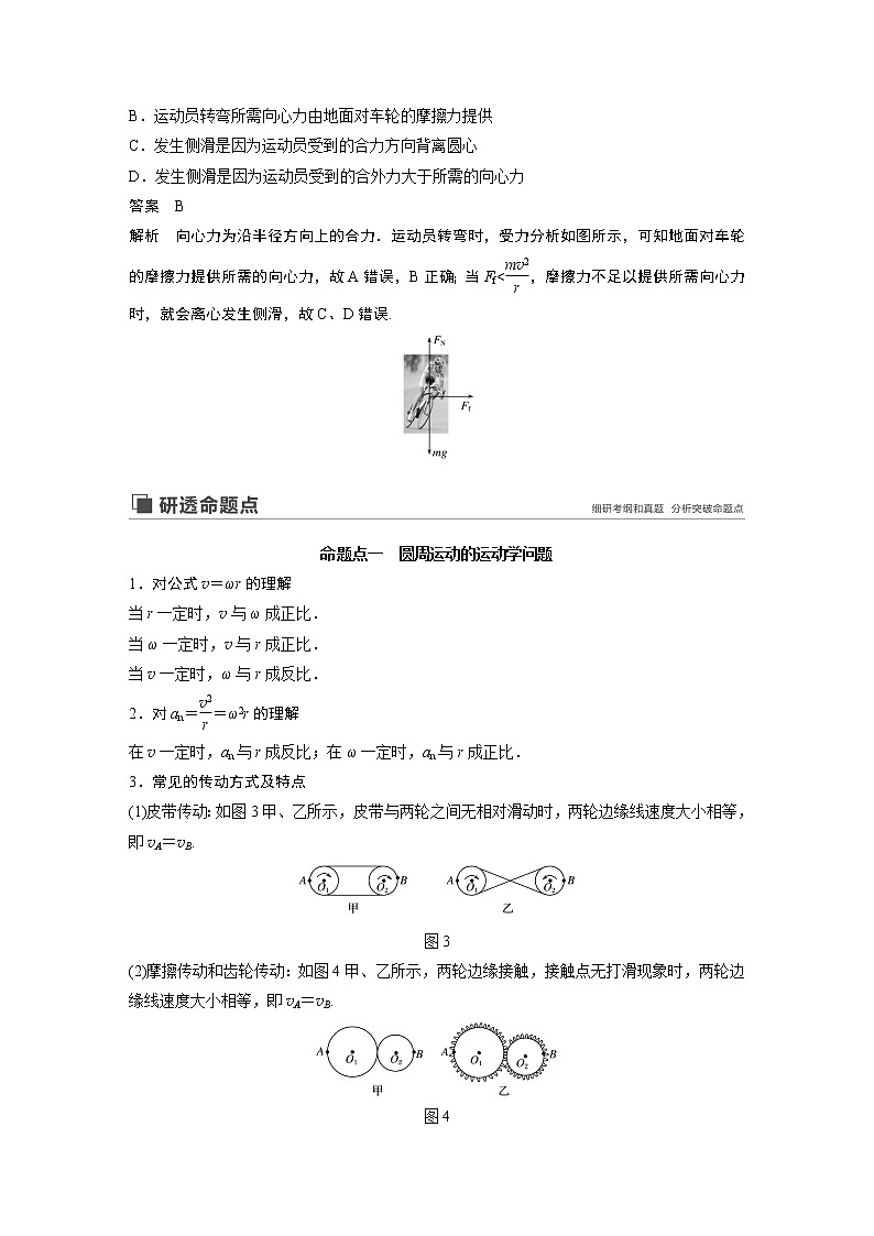 2020版物理新增分大一轮人教通用版讲义：第四章曲线运动万有引力与航天第3讲第3页