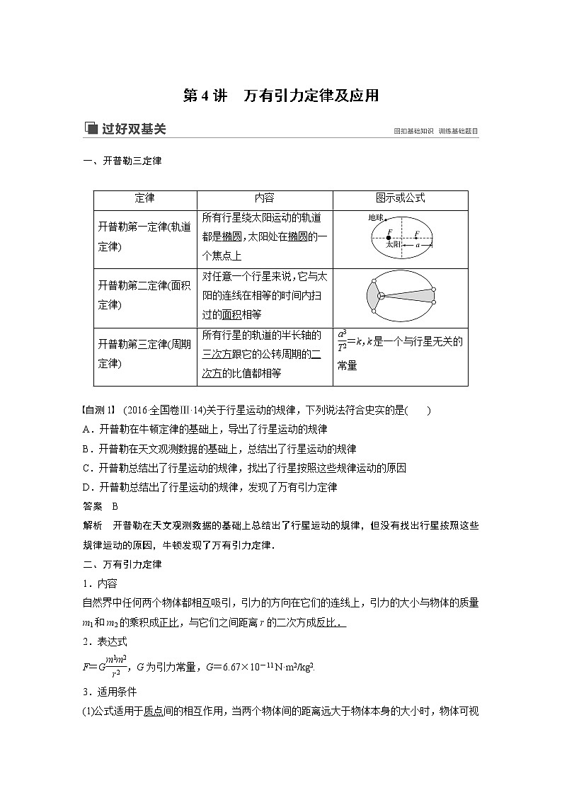 2020版物理新增分大一轮人教通用版讲义：第四章曲线运动万有引力与航天第4讲01