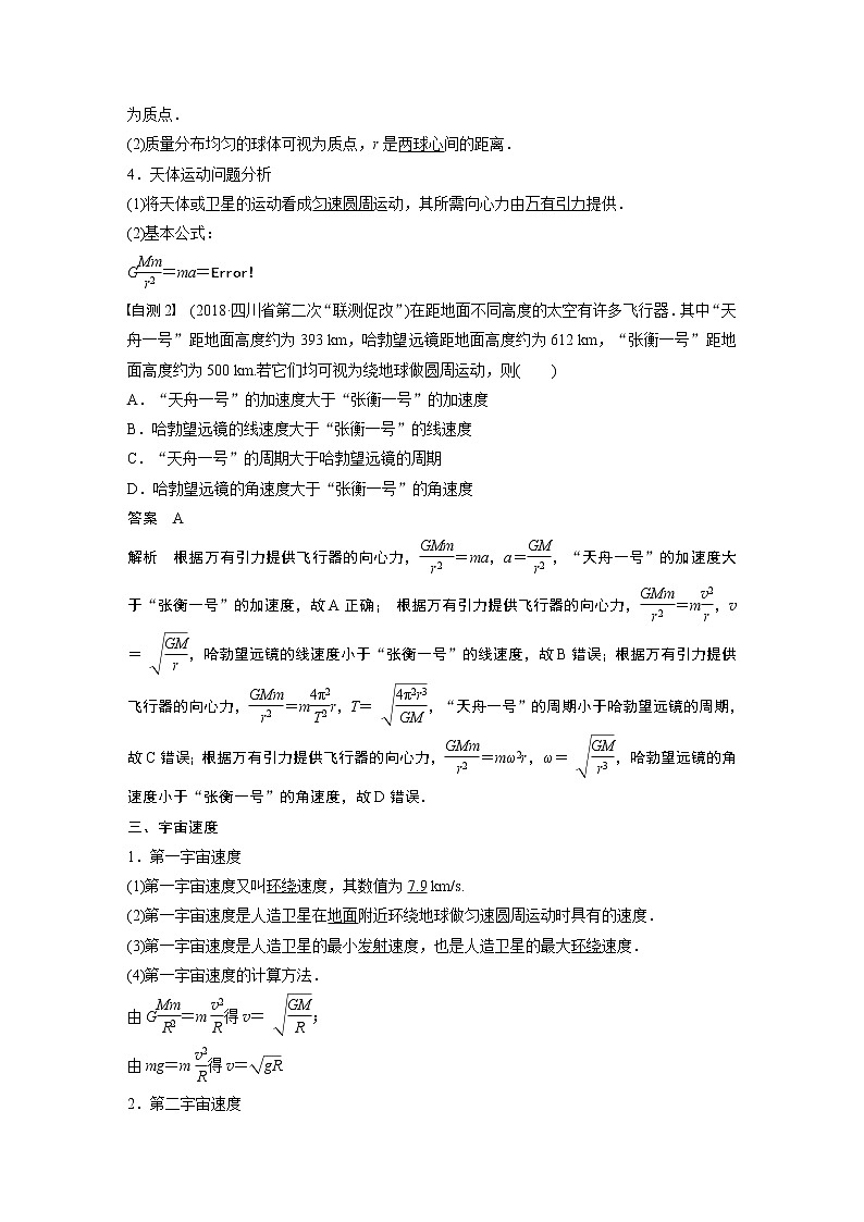 2020版物理新增分大一轮人教通用版讲义：第四章曲线运动万有引力与航天第4讲02
