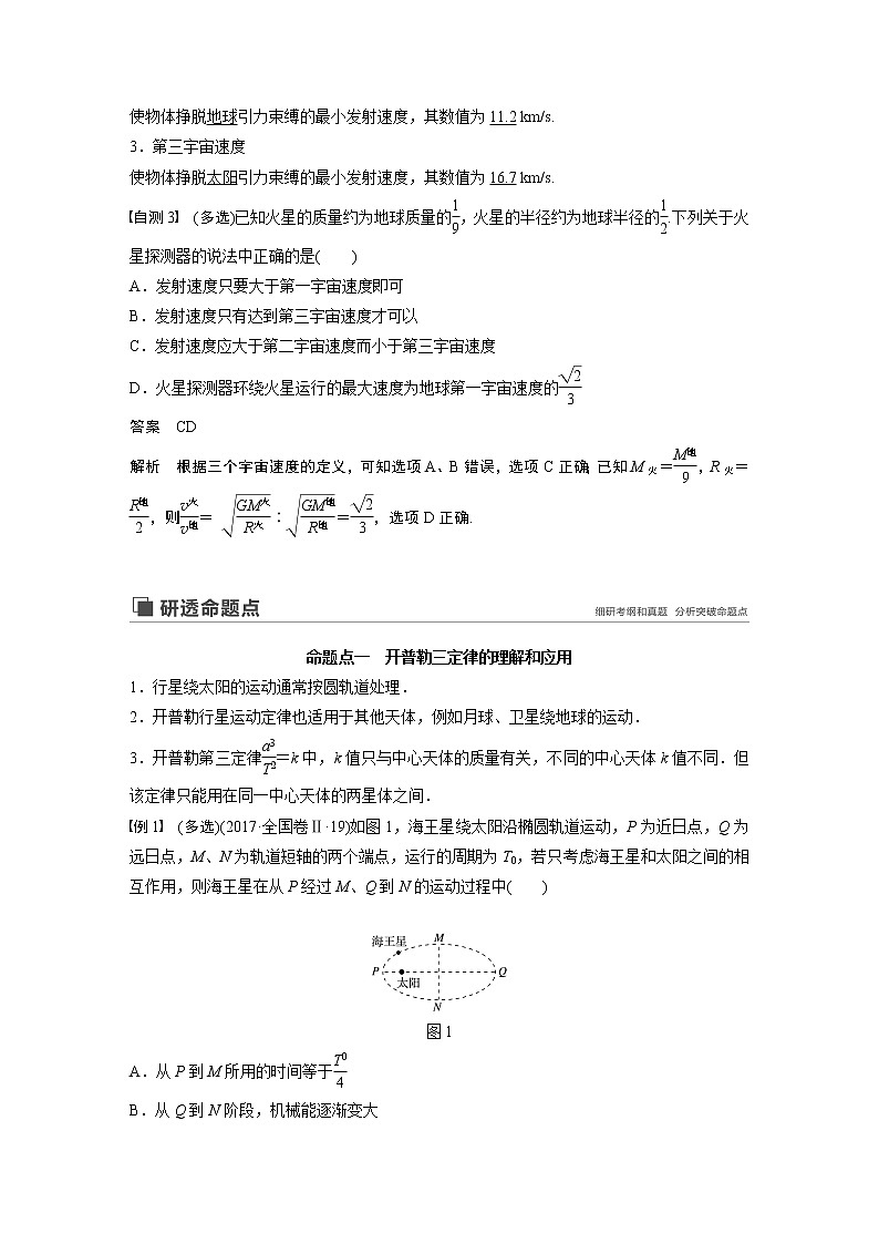2020版物理新增分大一轮人教通用版讲义：第四章曲线运动万有引力与航天第4讲03