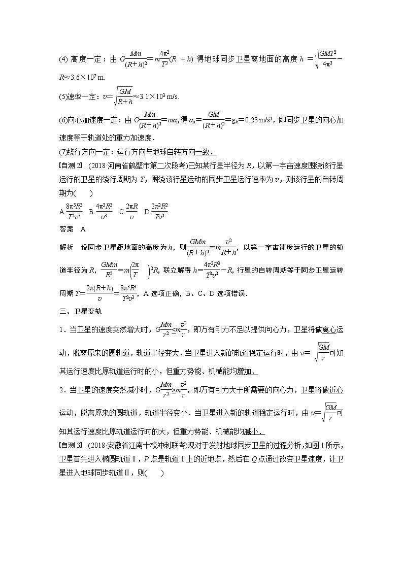 2020版物理新增分大一轮人教通用版讲义：第四章曲线运动万有引力与航天专题强化五02