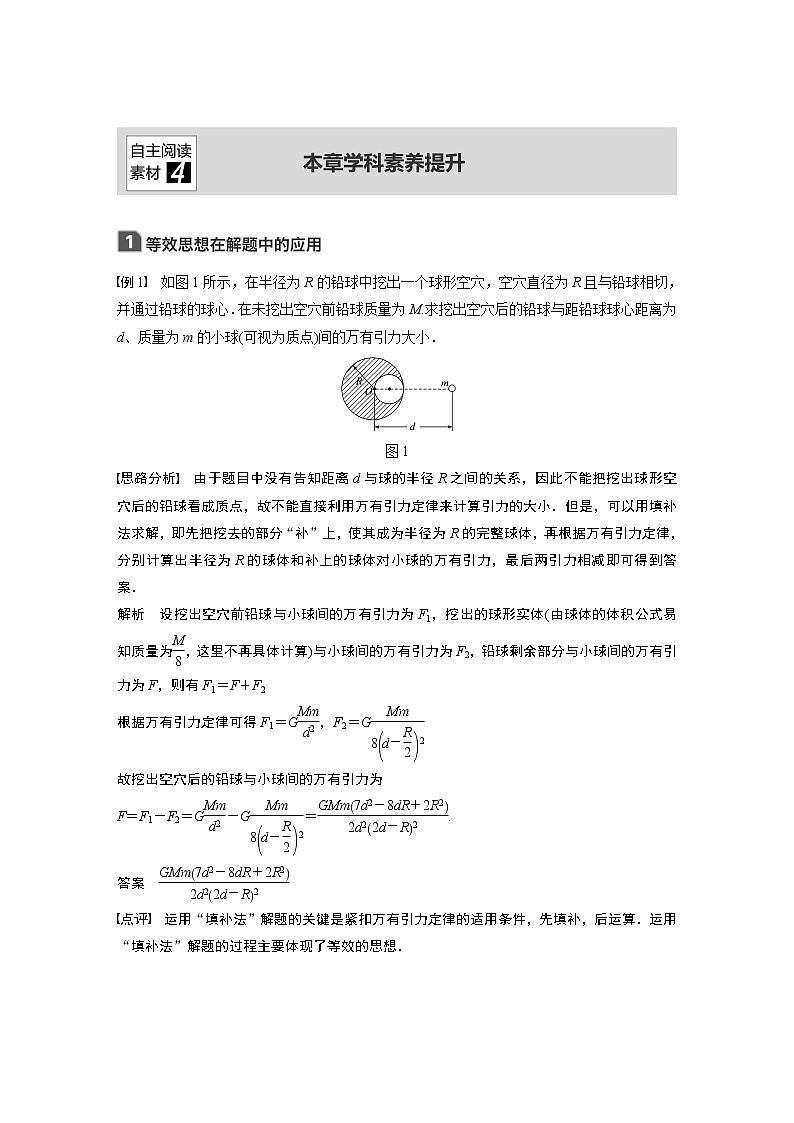 2020版物理新增分大一轮人教通用版讲义：第四章曲线运动万有引力与航天本章学科素养提升第1页
