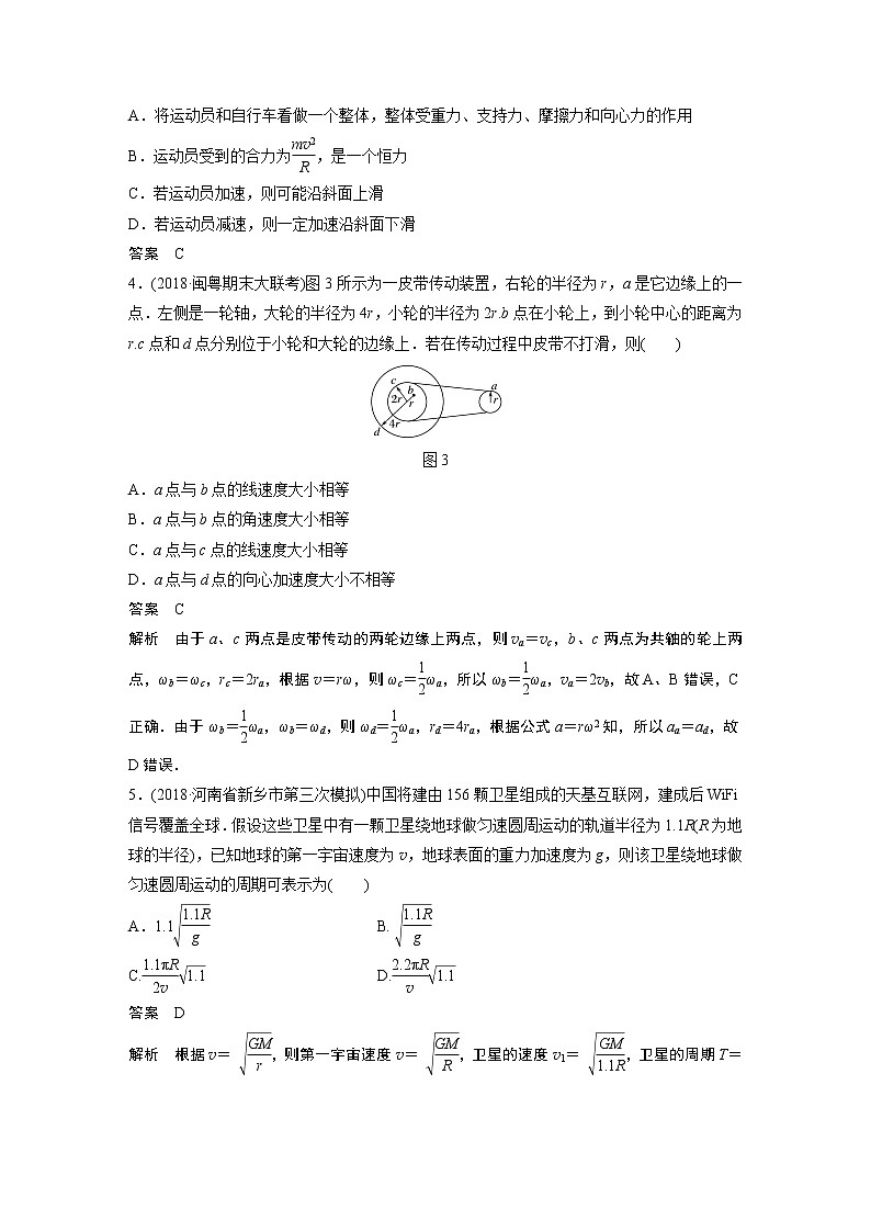 2020版物理新增分大一轮人教通用版讲义：第四章曲线运动万有引力与航天本章综合能力提升练第2页