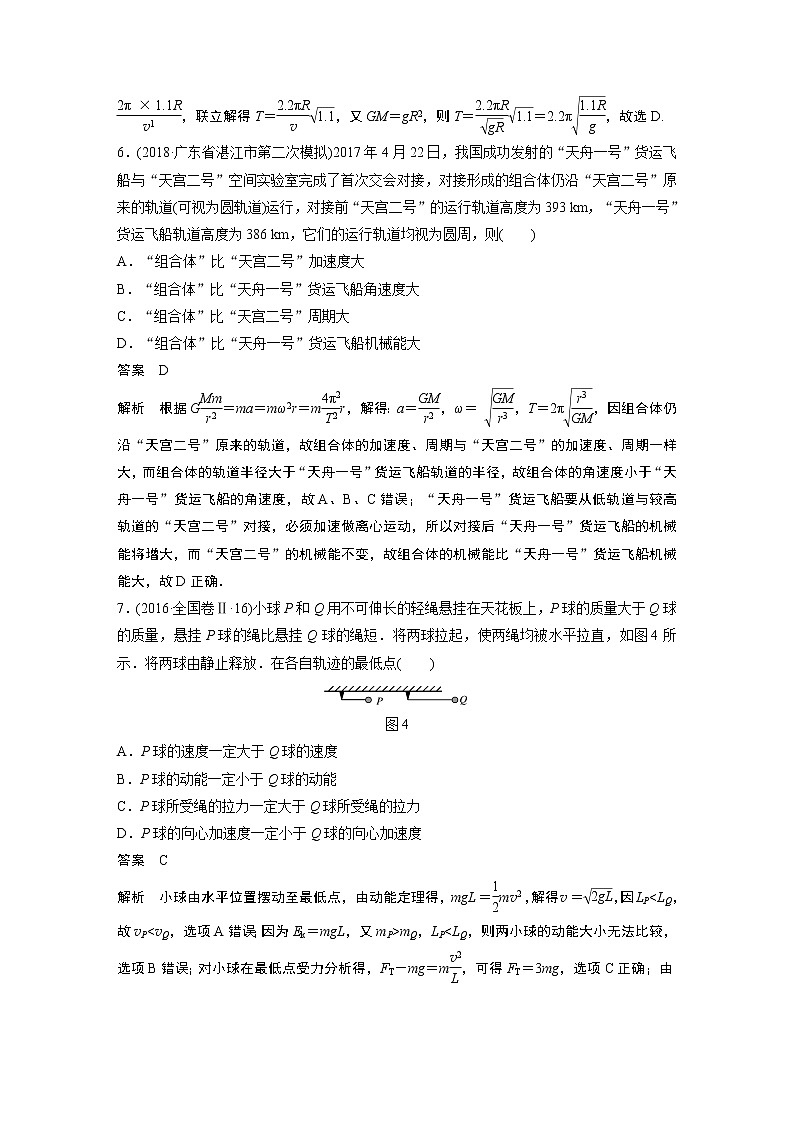 2020版物理新增分大一轮人教通用版讲义：第四章曲线运动万有引力与航天本章综合能力提升练第3页