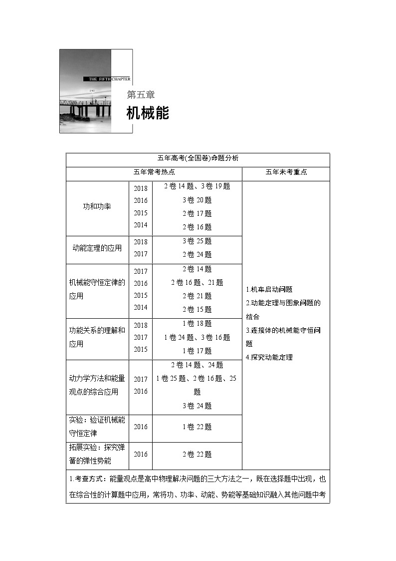 2020版物理新增分大一轮人教通用版讲义：第五章机械能第1讲第1页