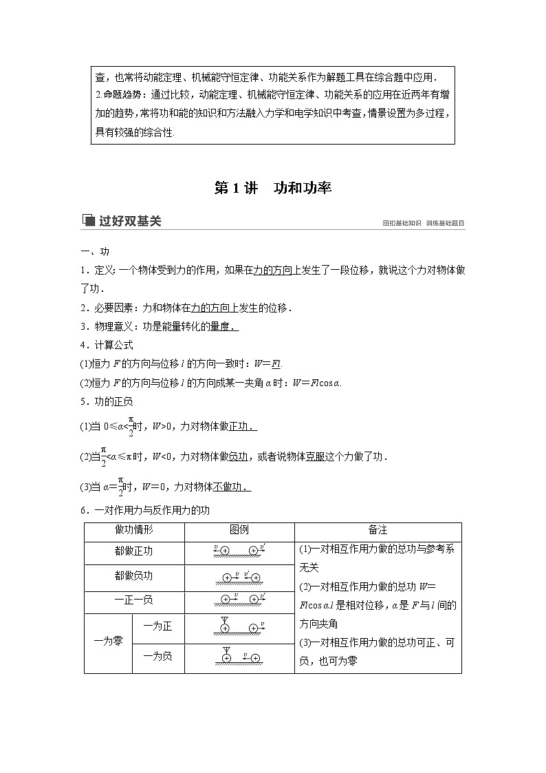 2020版物理新增分大一轮人教通用版讲义：第五章机械能第1讲第2页