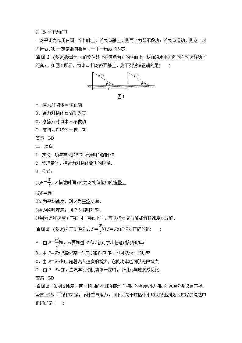 2020版物理新增分大一轮人教通用版讲义：第五章机械能第1讲第3页