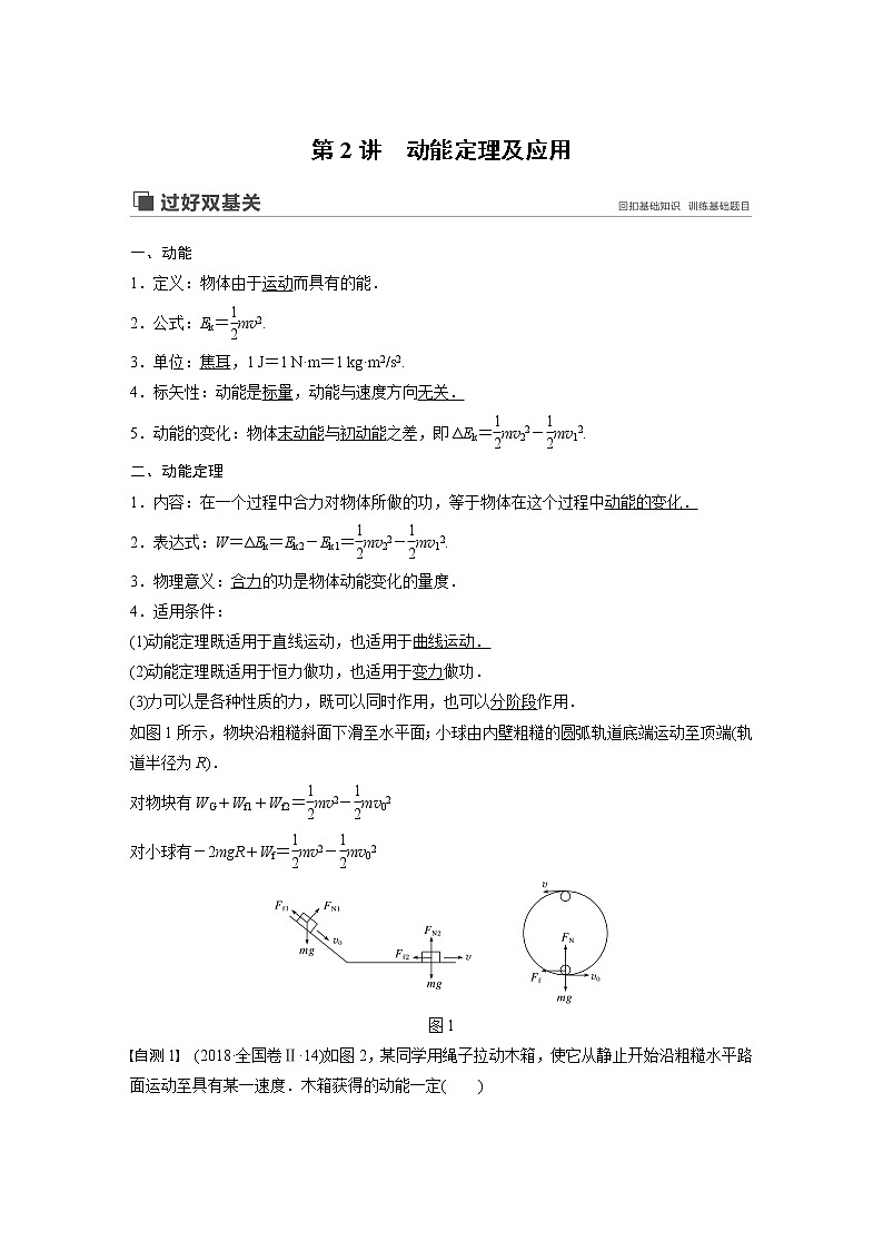 2020版物理新增分大一轮人教通用版讲义：第五章机械能第2讲第1页
