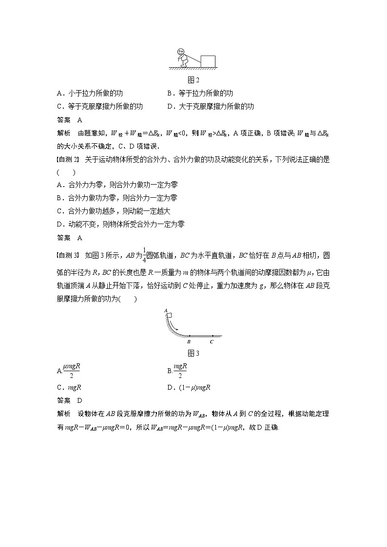 2020版物理新增分大一轮人教通用版讲义：第五章机械能第2讲第2页