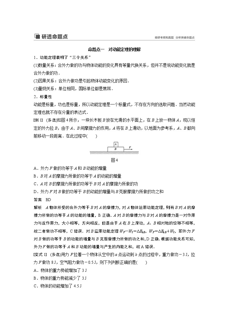 2020版物理新增分大一轮人教通用版讲义：第五章机械能第2讲第3页