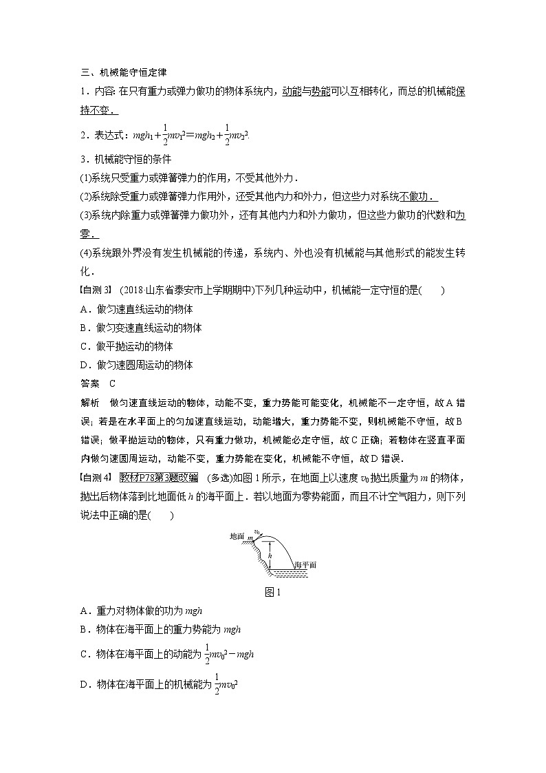 2020版物理新增分大一轮人教通用版讲义：第五章机械能第3讲02