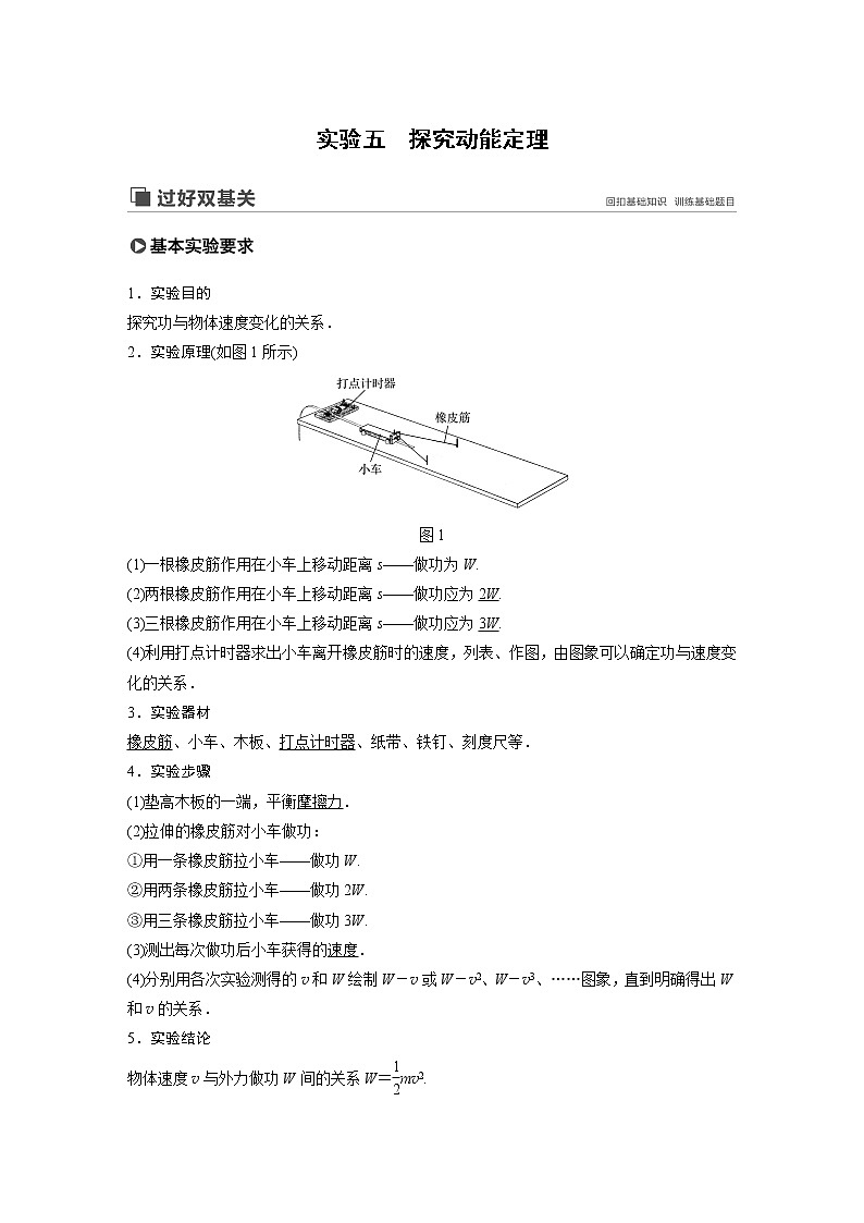 2020版物理新增分大一轮人教通用版讲义：第五章机械能实验五01