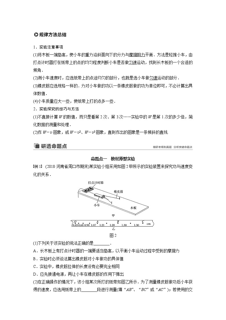 2020版物理新增分大一轮人教通用版讲义：第五章机械能实验五02