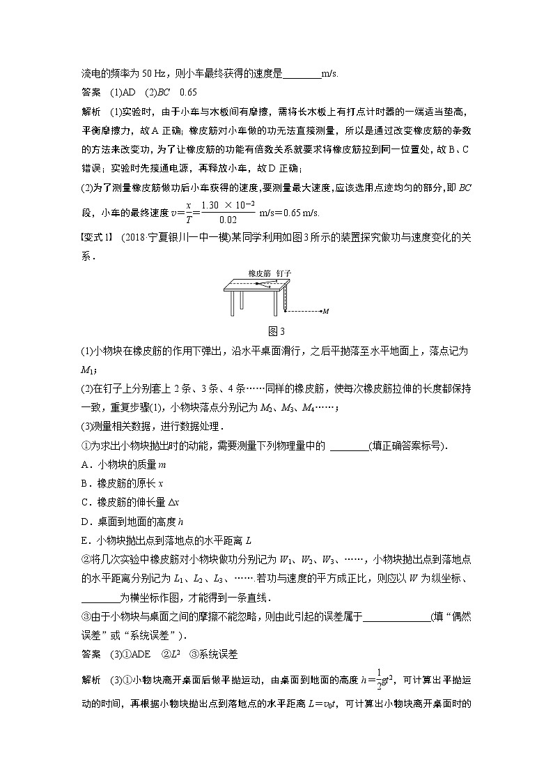 2020版物理新增分大一轮人教通用版讲义：第五章机械能实验五03