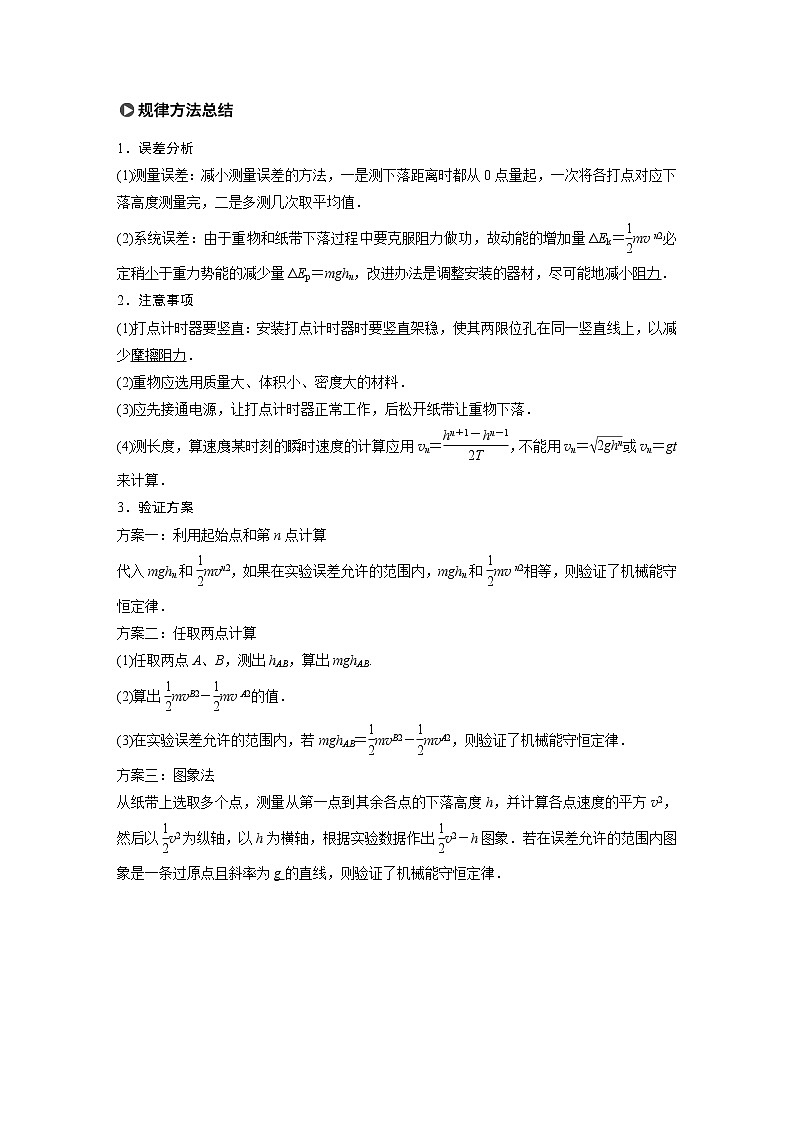 2020版物理新增分大一轮人教通用版讲义：第五章机械能实验六02