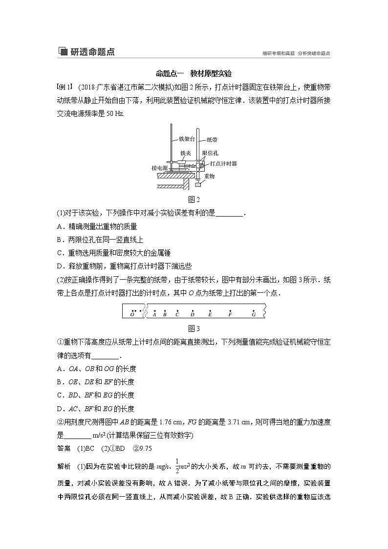 2020版物理新增分大一轮人教通用版讲义：第五章机械能实验六03