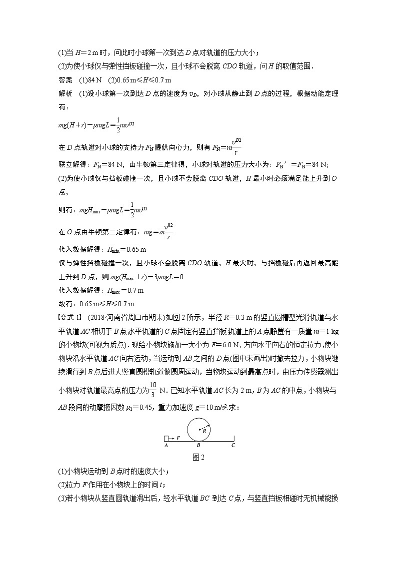 2020版物理新增分大一轮人教通用版讲义：第五章机械能专题强化六02