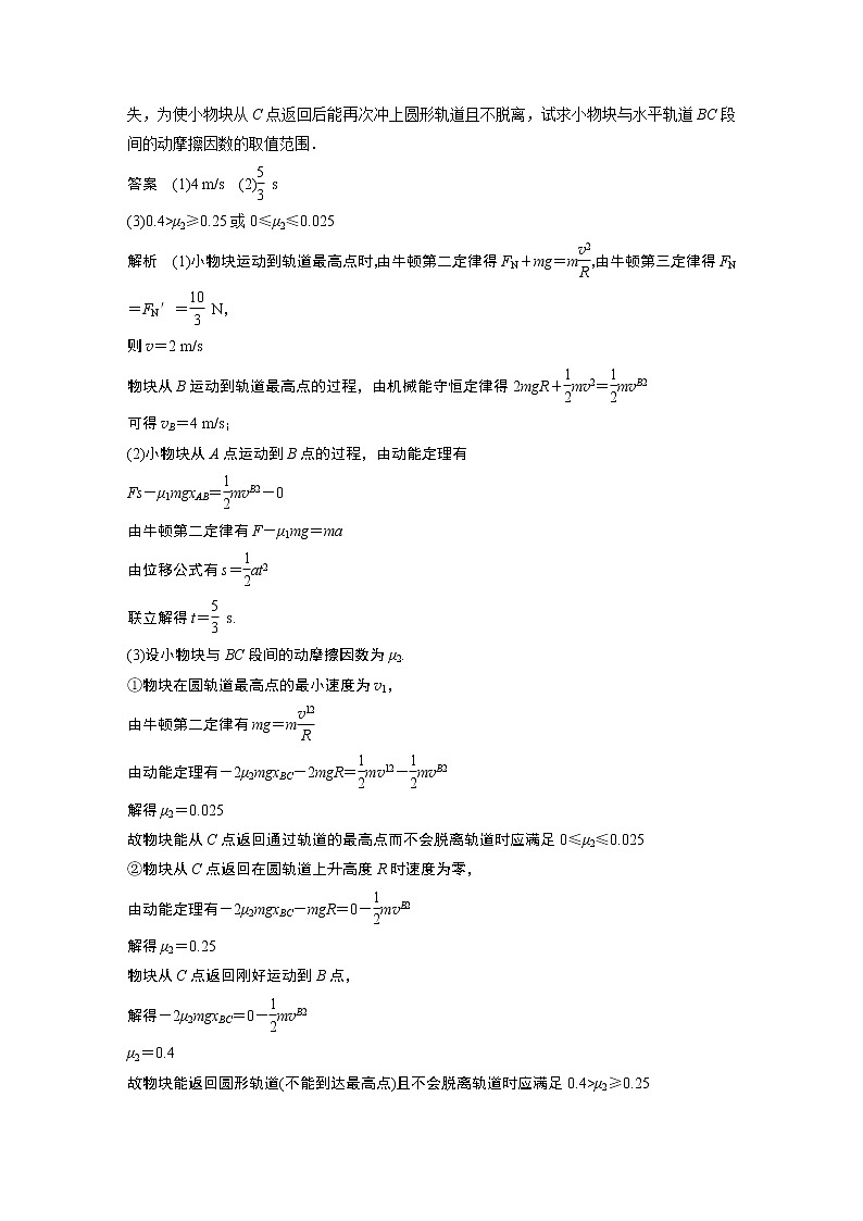 2020版物理新增分大一轮人教通用版讲义：第五章机械能专题强化六03