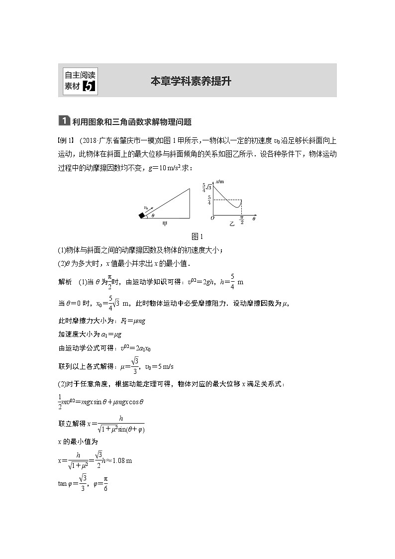 2020版物理新增分大一轮人教通用版讲义：第五章机械能本章学科素养提升第1页