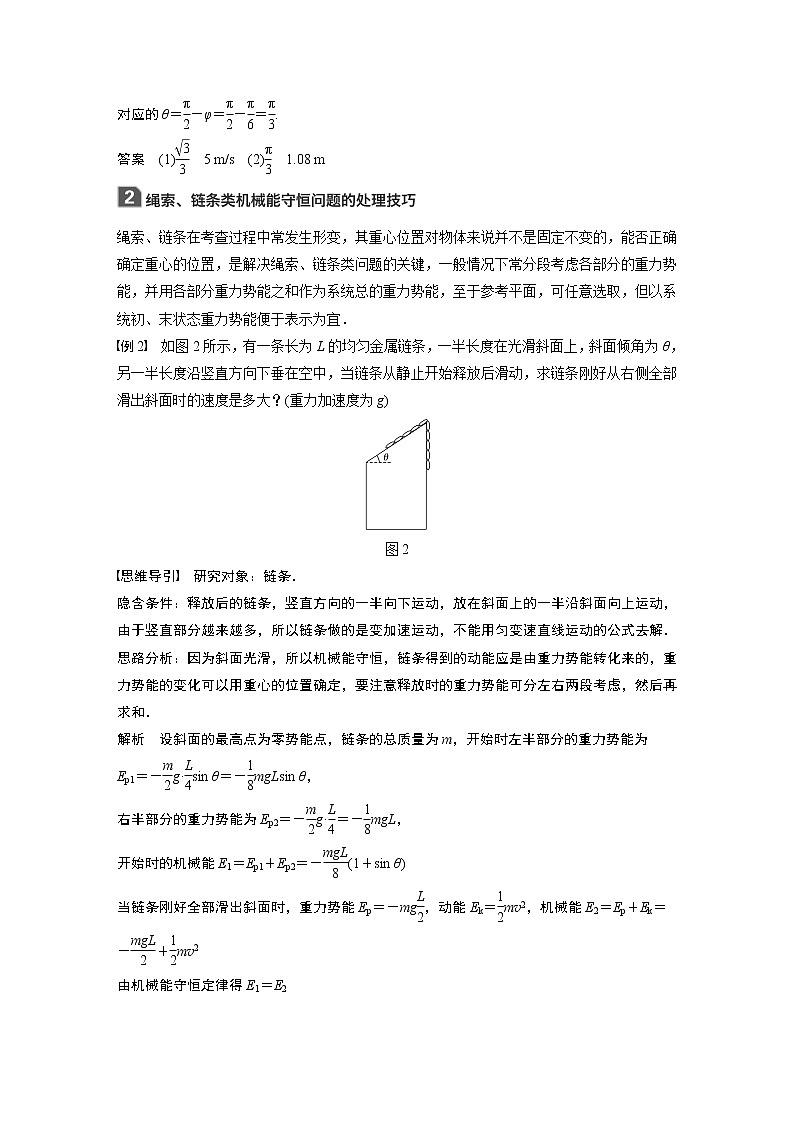 2020版物理新增分大一轮人教通用版讲义：第五章机械能本章学科素养提升第2页