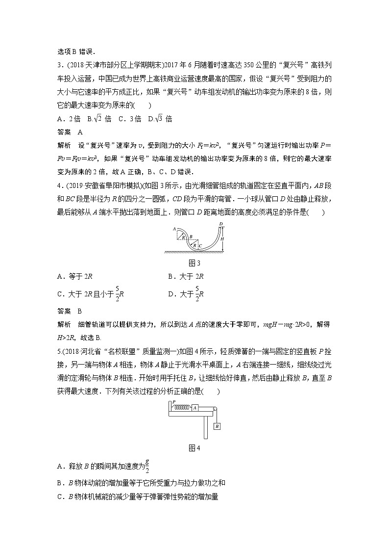 2020版物理新增分大一轮人教通用版讲义：第五章机械能本章综合能力提升练第2页