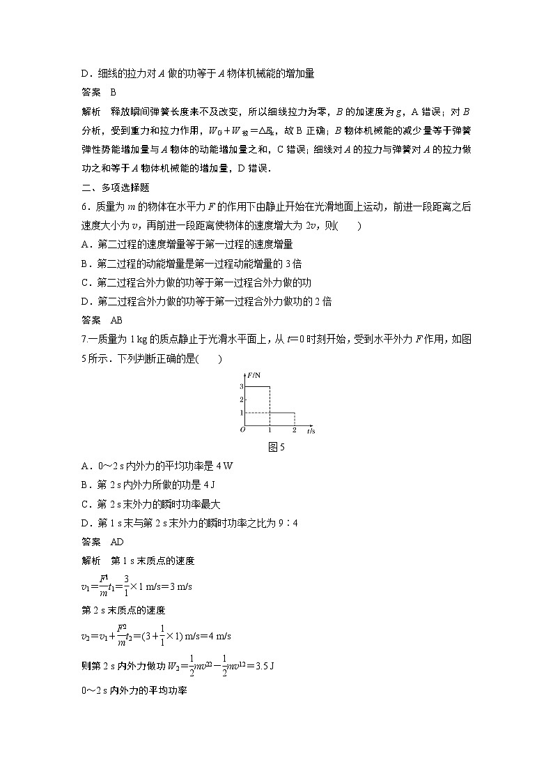 2020版物理新增分大一轮人教通用版讲义：第五章机械能本章综合能力提升练第3页