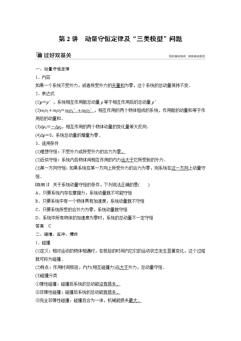 2020版物理新增分大一轮人教通用版讲义：第六章动量动量守恒定律第2讲第1页