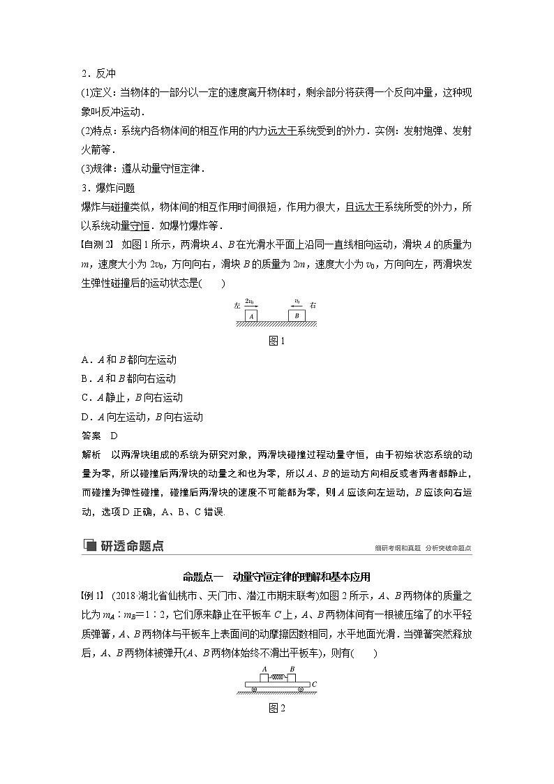 2020版物理新增分大一轮人教通用版讲义：第六章动量动量守恒定律第2讲第2页