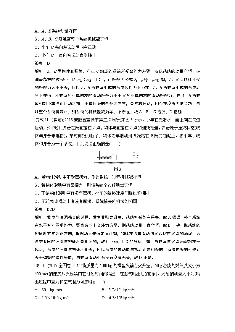 2020版物理新增分大一轮人教通用版讲义：第六章动量动量守恒定律第2讲第3页