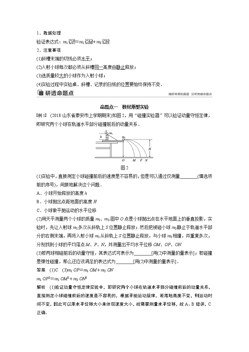 2020版物理新增分大一轮人教通用版讲义：第六章动量动量守恒定律实验七第2页