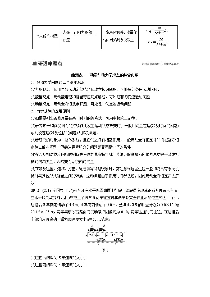 2020版物理新增分大一轮人教通用版讲义：第六章动量动量守恒定律专题强化七第2页