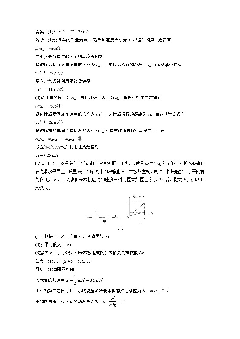 2020版物理新增分大一轮人教通用版讲义：第六章动量动量守恒定律专题强化七第3页