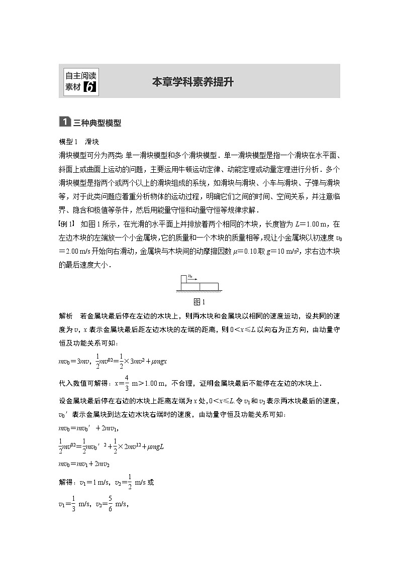2020版物理新增分大一轮人教通用版讲义：第六章动量动量守恒定律本章学科素养提升第1页