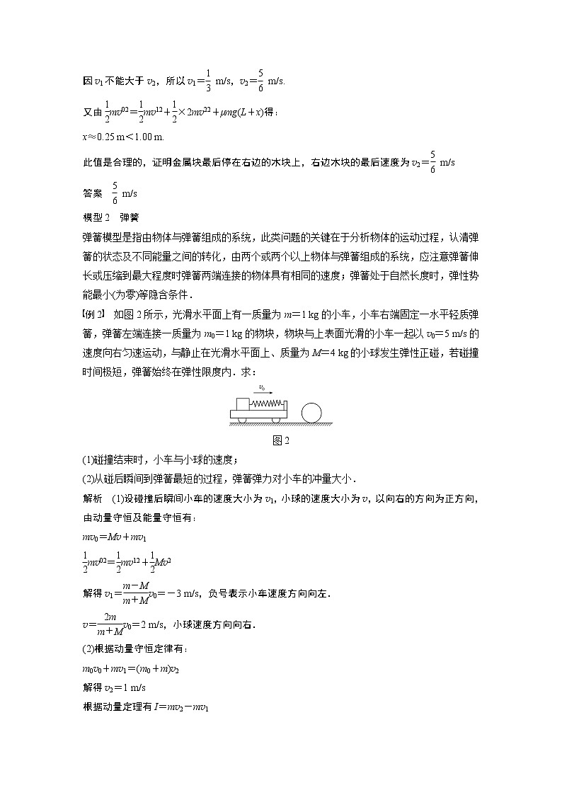 2020版物理新增分大一轮人教通用版讲义：第六章动量动量守恒定律本章学科素养提升第2页