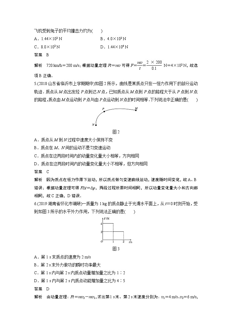 2020版物理新增分大一轮人教通用版讲义：第六章动量动量守恒定律本章综合能力提升练02