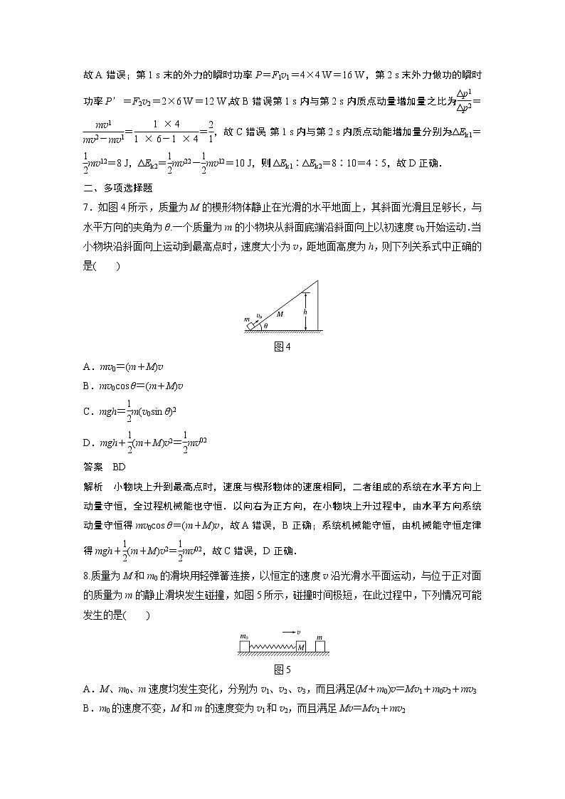 2020版物理新增分大一轮人教通用版讲义：第六章动量动量守恒定律本章综合能力提升练03