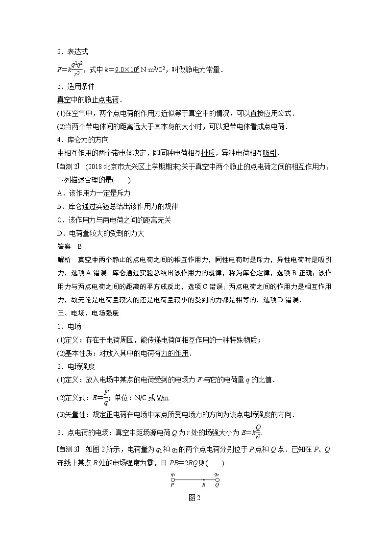 2020版物理新增分大一轮人教通用版讲义：第七章静电场第1讲03